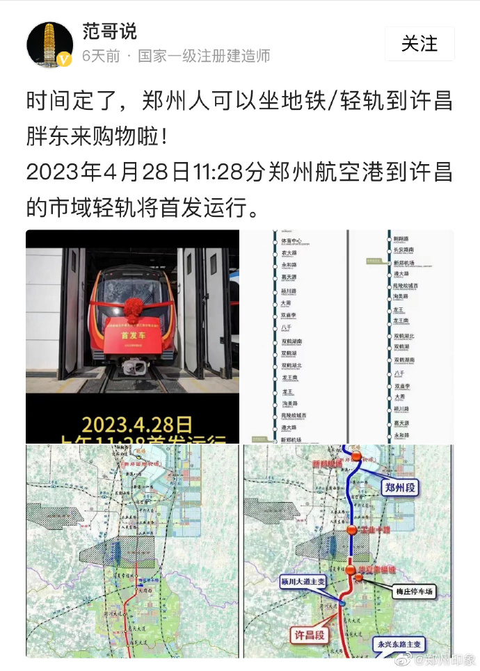 郑许轻轨最新动态更新，最新消息汇总