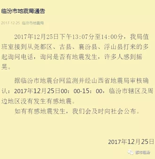 临汾地震最新消息，全面解读与实时更新，安全与救援进展追踪报道