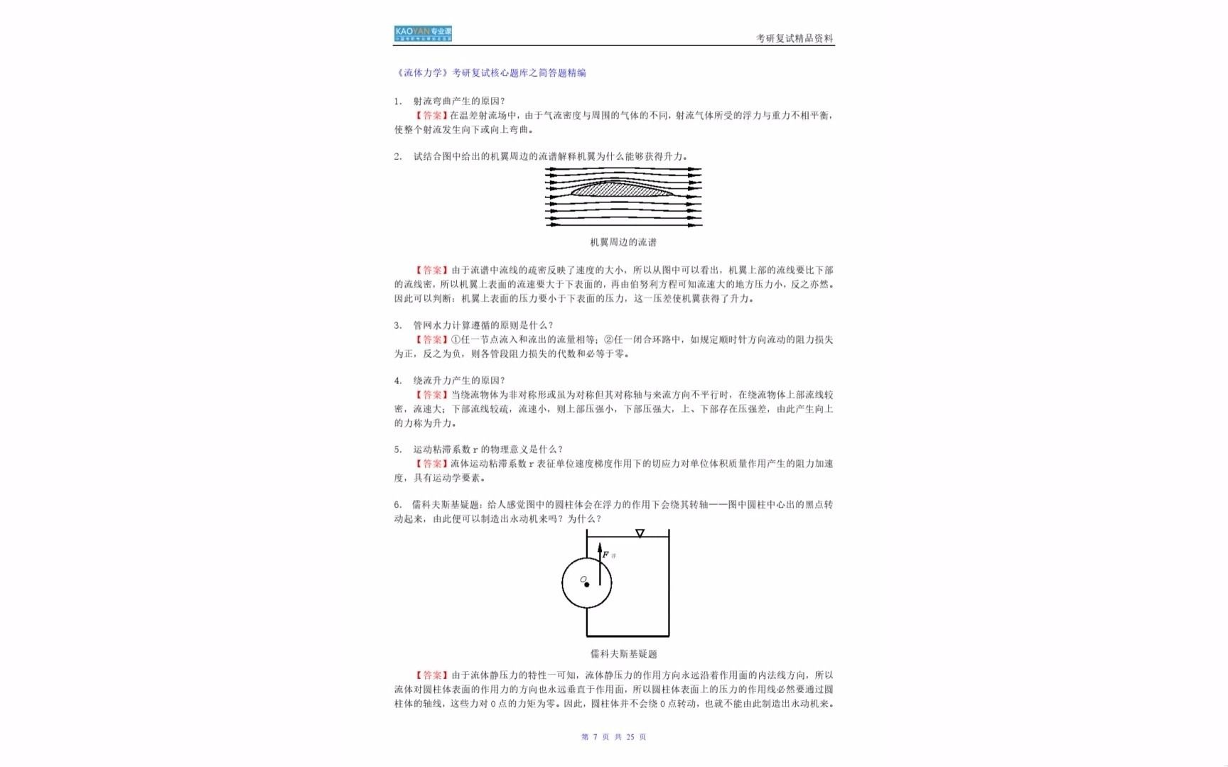 949494最快开奖结果,动力工程及工程热物理_护眼版2.869