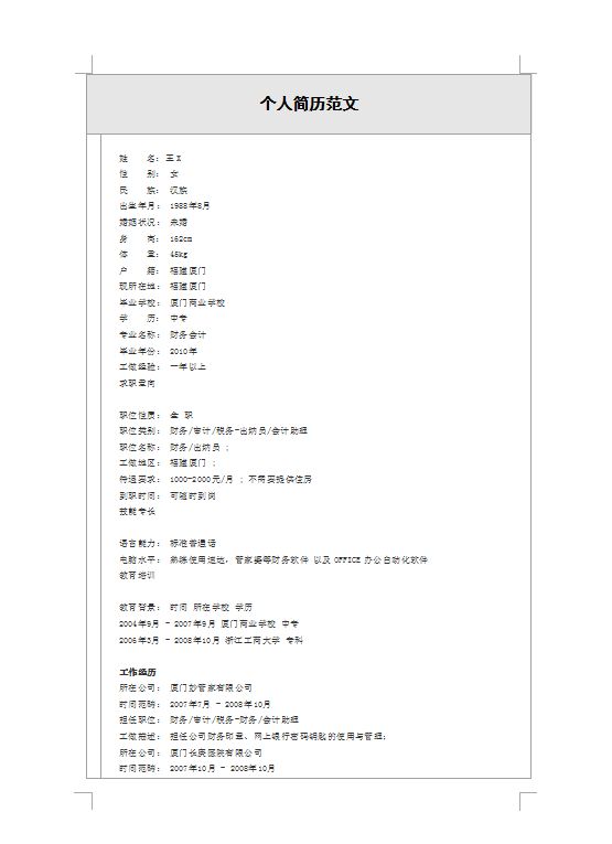 最新简历表格制作步骤指南及模板下载