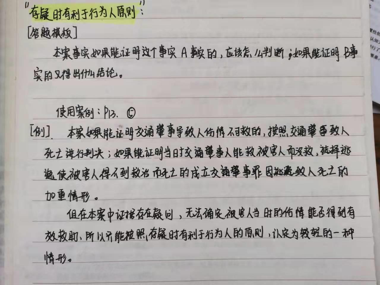 最新瑞达法考要点解读与备考指南