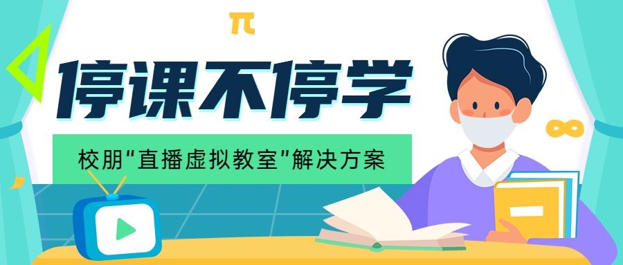 疫情期间在线学习及任务完成步骤指南